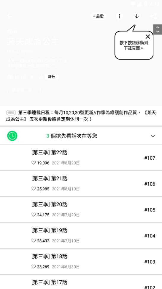 WEBTOON截图 WEBTOON截图