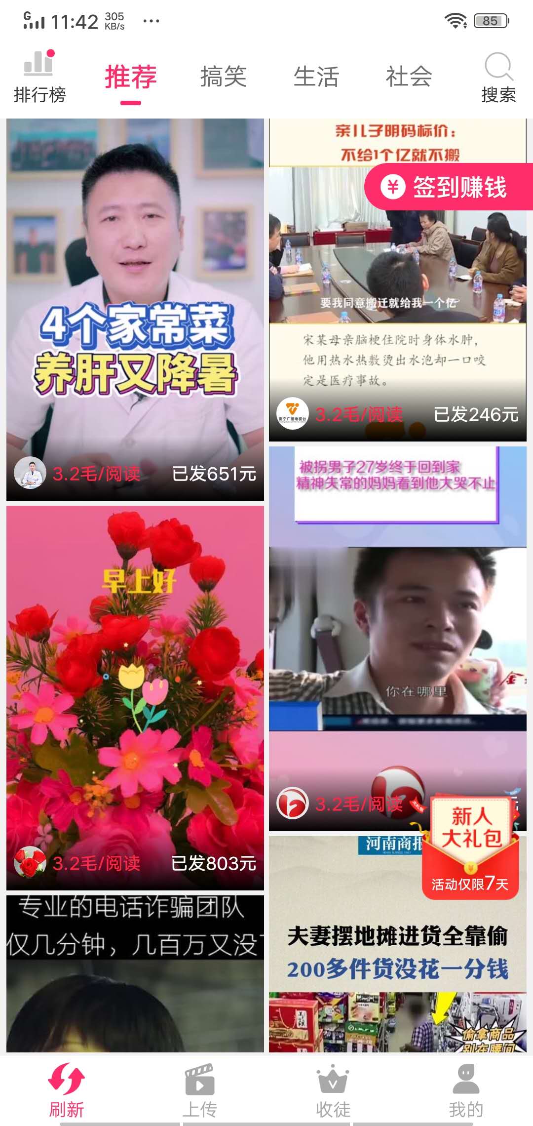 蟠桃短视频截图 蟠桃短视频截图