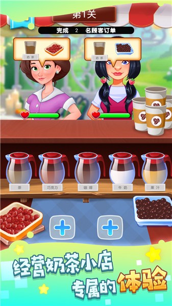 快乐阳光奶茶店截图 快乐阳光奶茶店截图