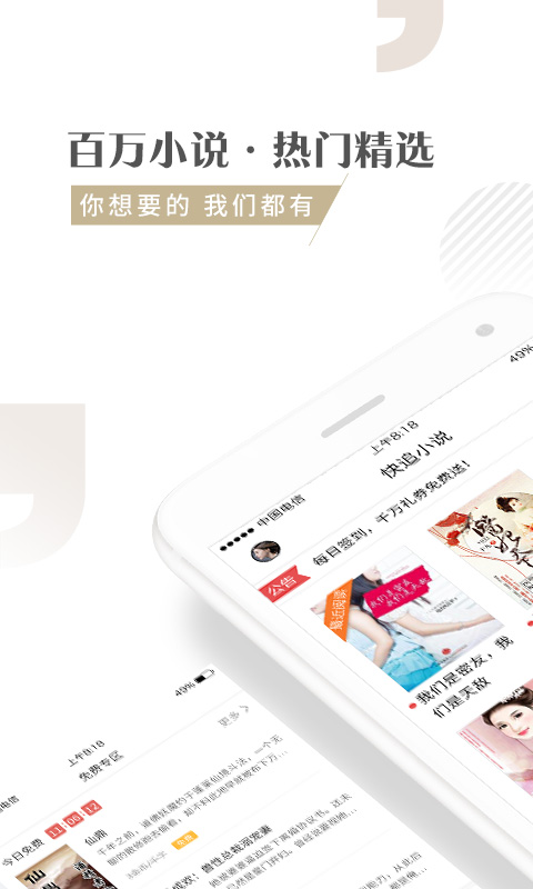 快追小说截图 快追小说截图