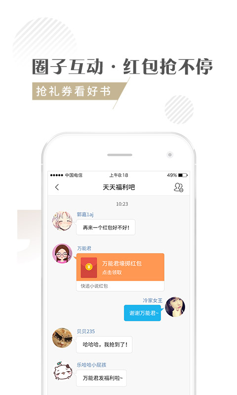 快追小说截图 快追小说截图
