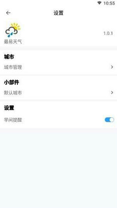 最易天气截图 最易天气截图