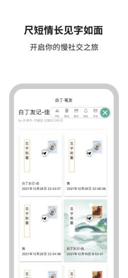 白丁友记截图 白丁友记截图