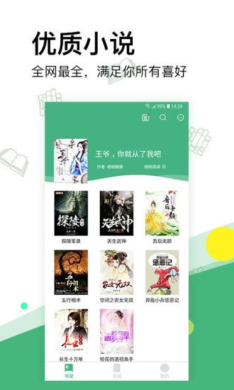 掌上小说截图 掌上小说截图