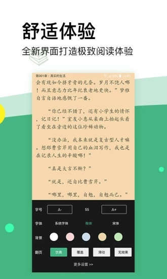 掌上小说截图 掌上小说截图