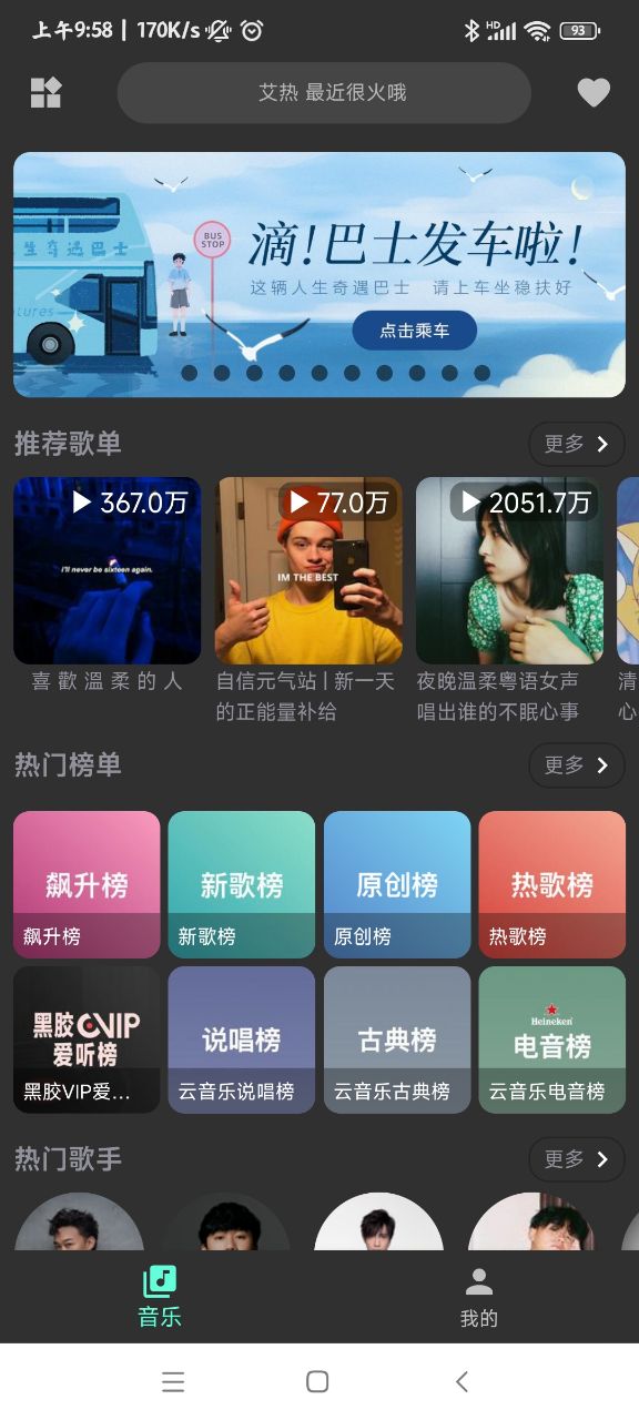 蛋播音乐截图 蛋播音乐截图