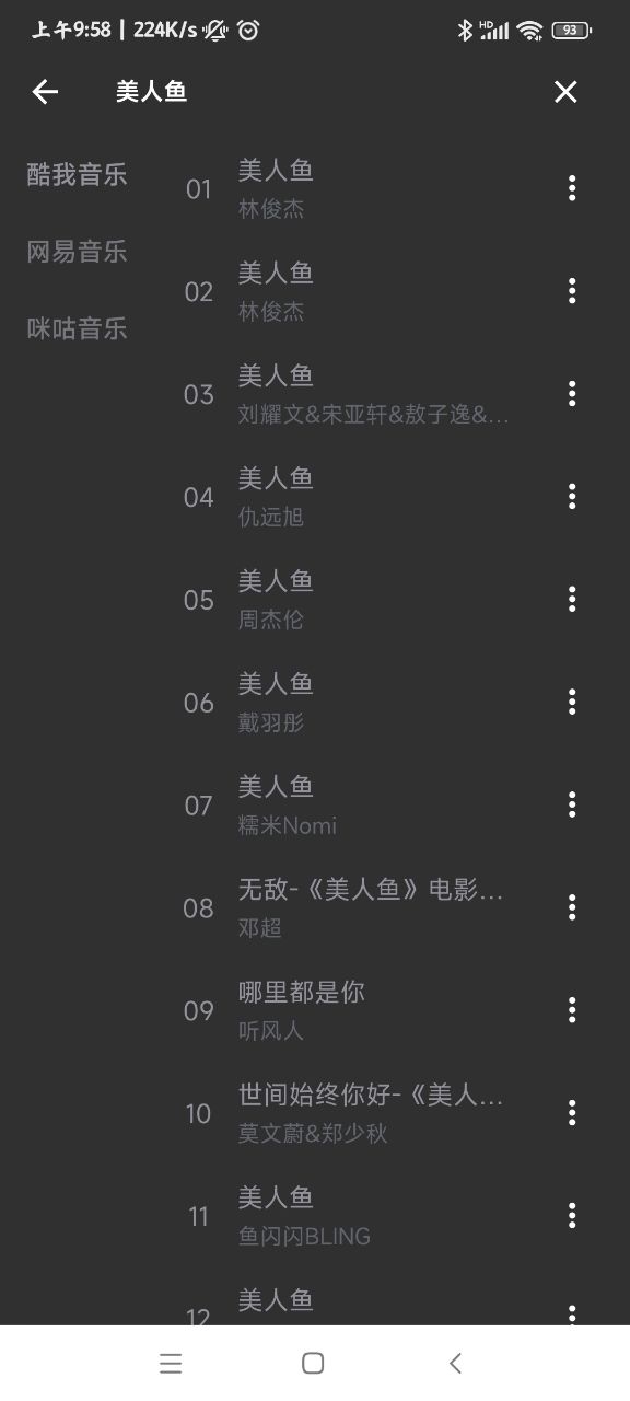 蛋播音乐截图 蛋播音乐截图