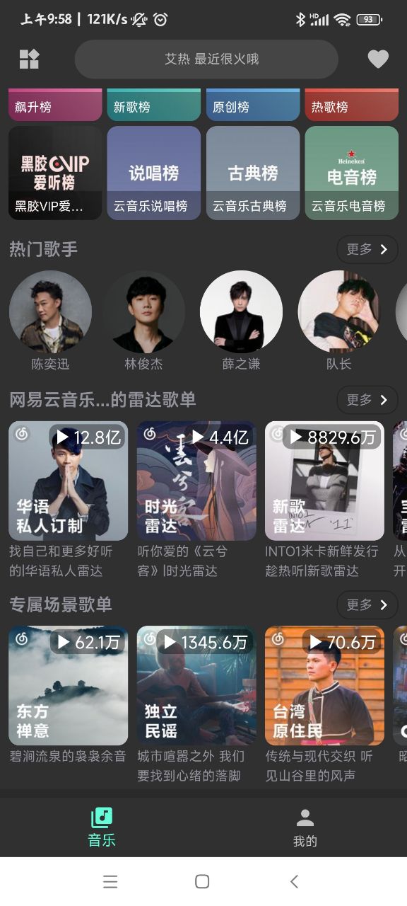 蛋播音乐截图 蛋播音乐截图