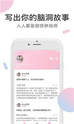 小甜饼截图 小甜饼截图