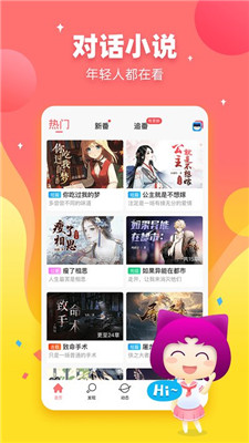 迷说截图 迷说截图