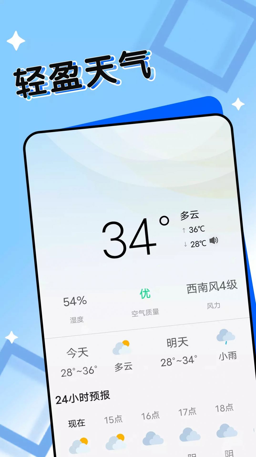 轻盈天气截图 轻盈天气截图