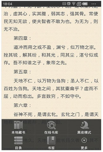 flybook阅读器截图