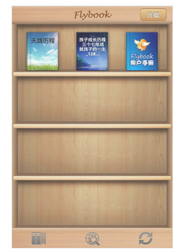 flybook阅读器截图