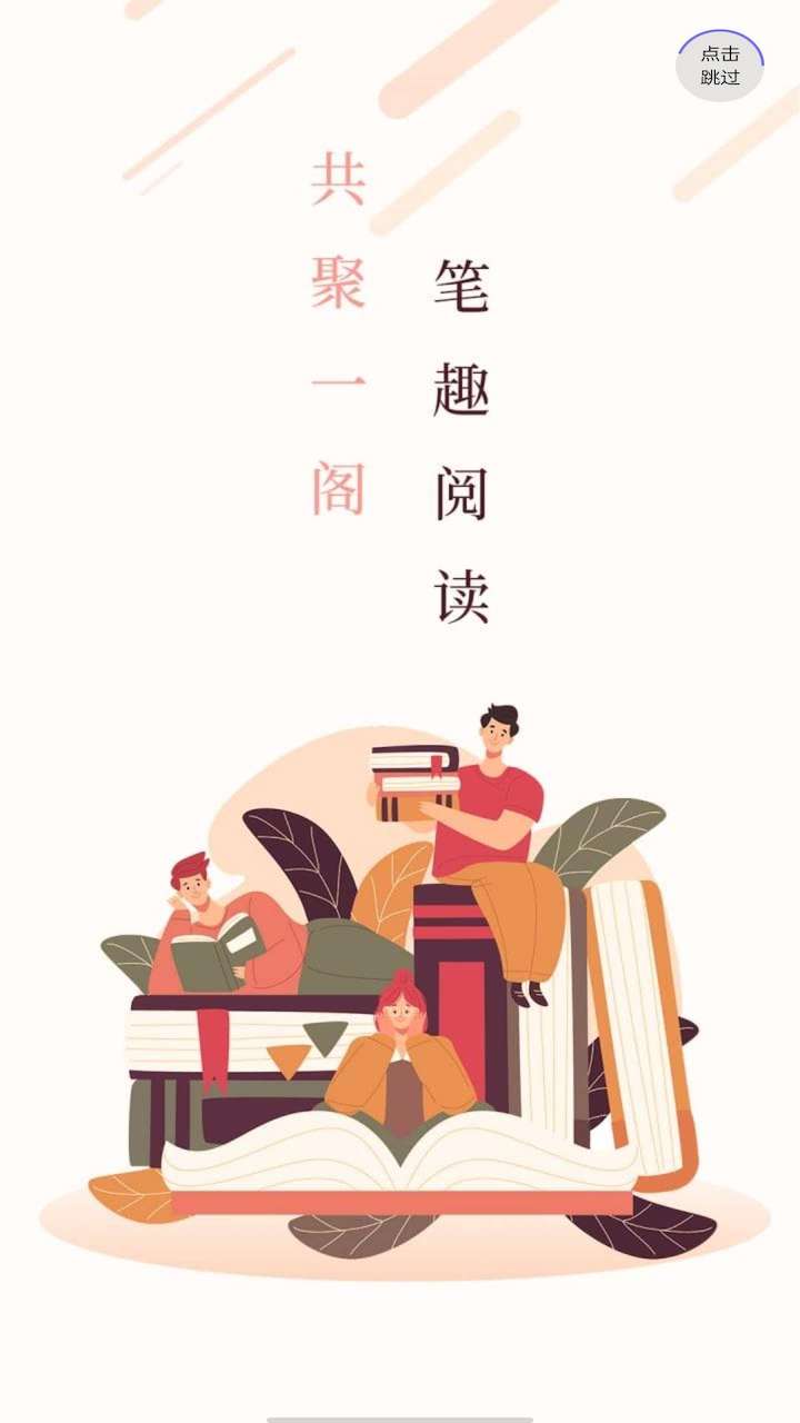 笔聚阁截图 笔聚阁截图