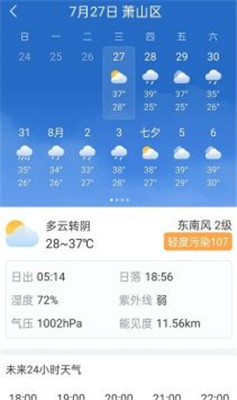 明月天气截图 明月天气截图