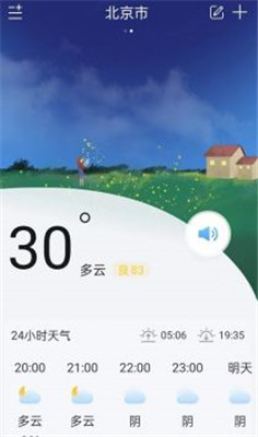 明月天气截图 明月天气截图
