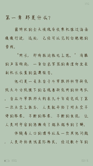 全民追书神器截图 全民追书神器截图