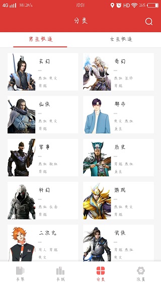 全民追书神器截图 全民追书神器截图