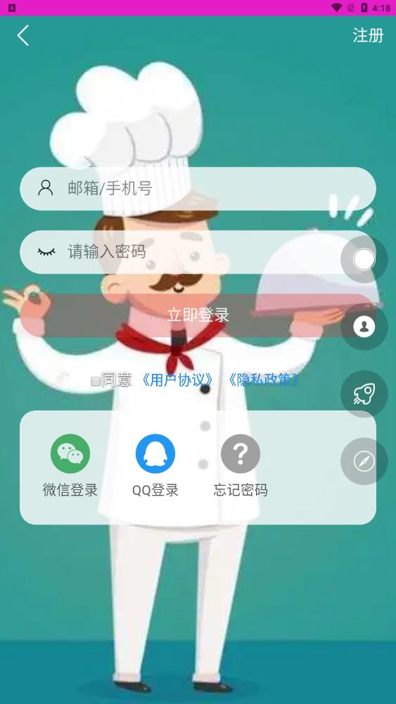 爱厨人截图 爱厨人截图