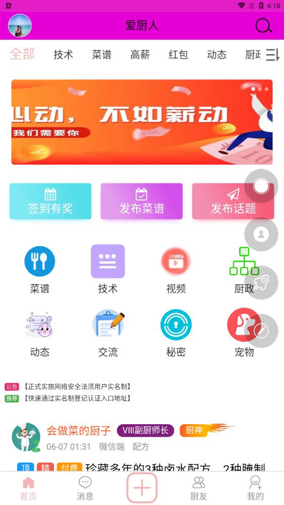 爱厨人截图 爱厨人截图