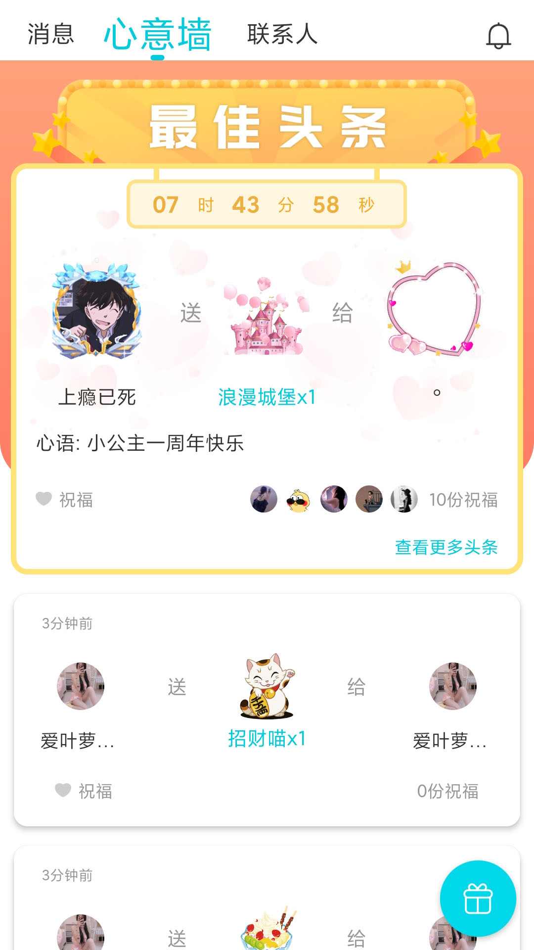 漂流瓶CP截图 漂流瓶CP截图