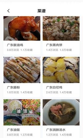 家常菜谱截图 家常菜谱截图