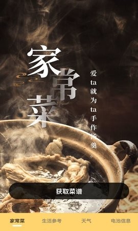 家常菜谱截图 家常菜谱截图