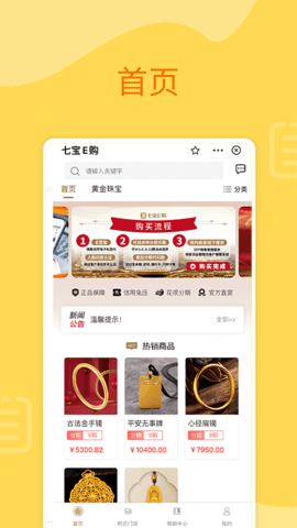 七宝e购截图 七宝e购截图