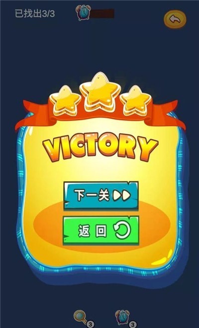 星星找不同截图 星星找不同截图