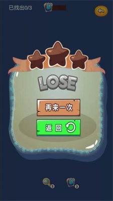 星星找不同截图 星星找不同截图