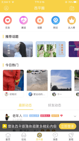 西平部落截图 西平部落截图