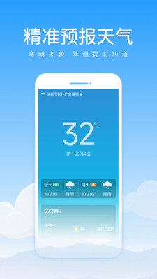 初夏天气通截图 初夏天气通截图