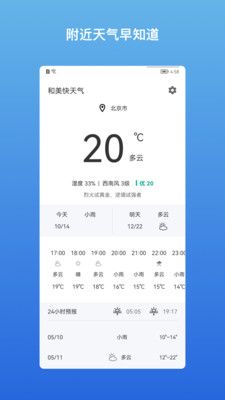和美快天气截图 和美快天气截图