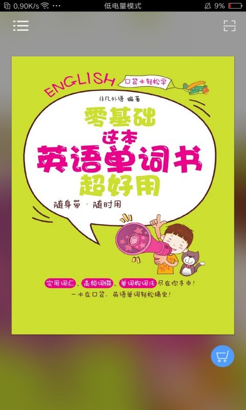 非凡单词截图 非凡单词截图