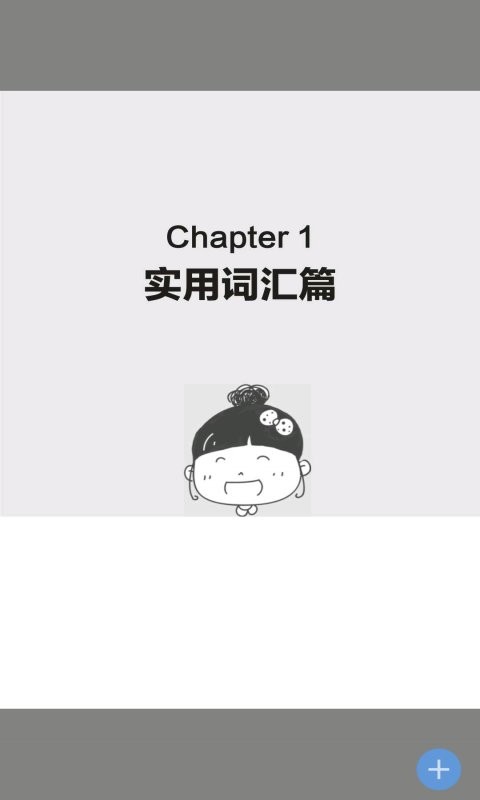 非凡单词截图 非凡单词截图