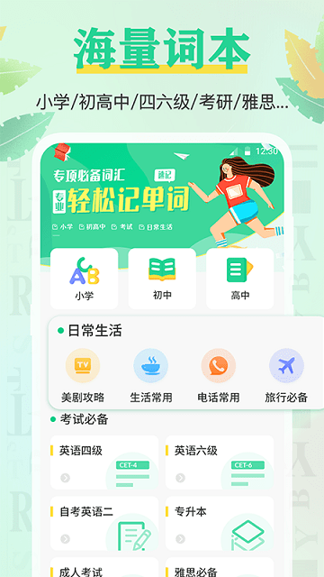 手机背单词截图 手机背单词截图
