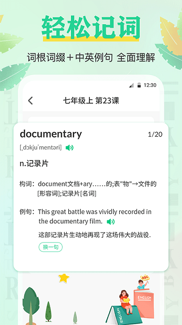 手机背单词截图 手机背单词截图