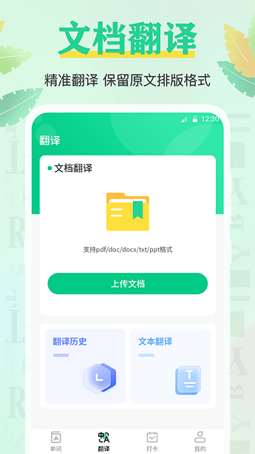 手机背单词截图 手机背单词截图