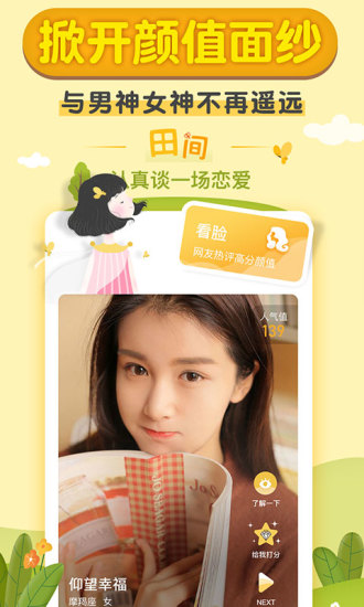 梯田交友截图 梯田交友截图