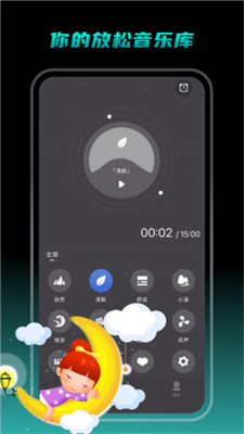 专注睡眠截图 专注睡眠截图