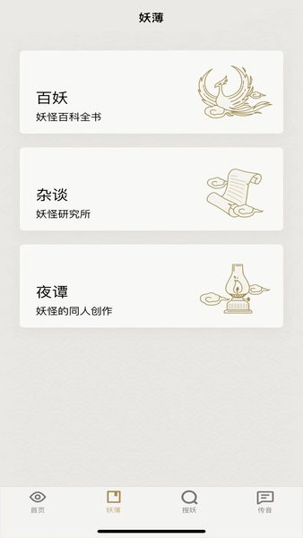 纪妖截图 纪妖截图