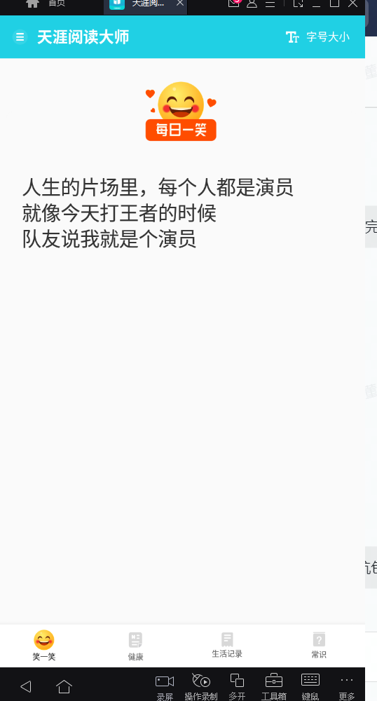 天涯阅读大师截图 天涯阅读大师截图