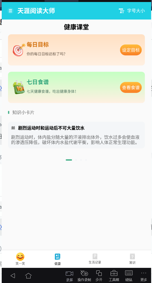 天涯阅读大师截图 天涯阅读大师截图