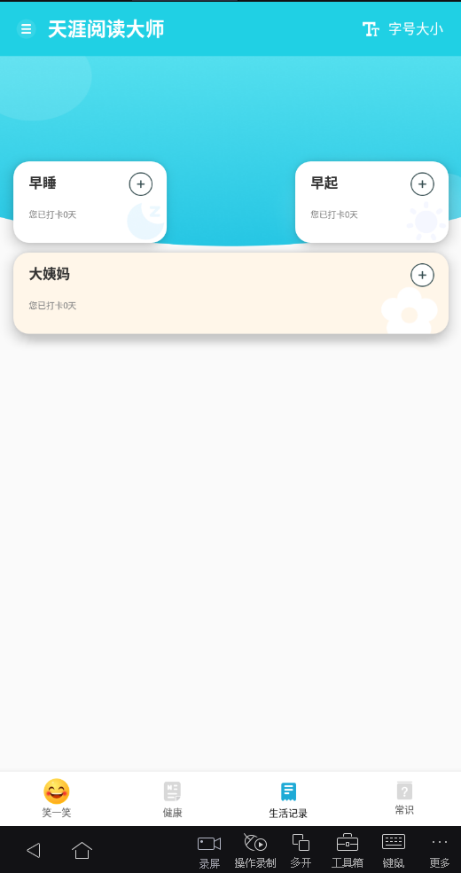 天涯阅读大师截图 天涯阅读大师截图