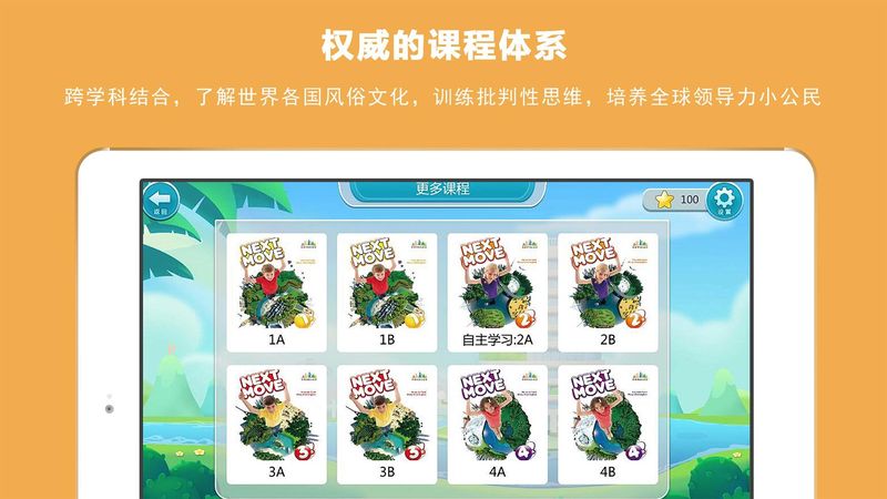 欧美思国际英语截图 欧美思国际英语截图