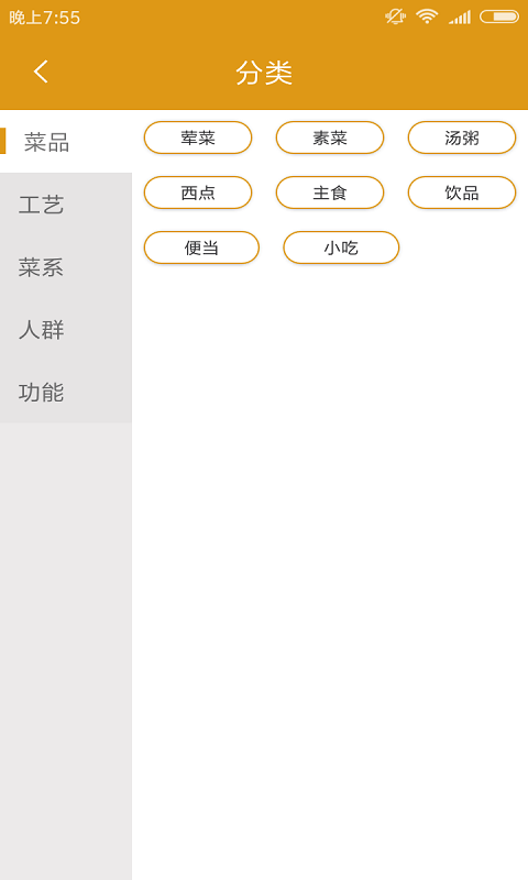 吃货学做菜截图 吃货学做菜截图