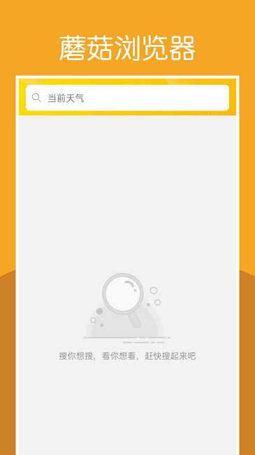 蘑菇浏览器截图