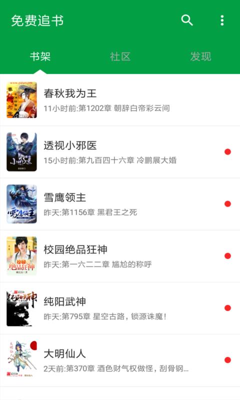 全民免费阅读小说截图 全民免费阅读小说截图