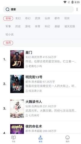 奇奇小说截图 奇奇小说截图