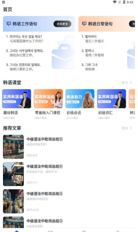 韩语单词大师截图 韩语单词大师截图
